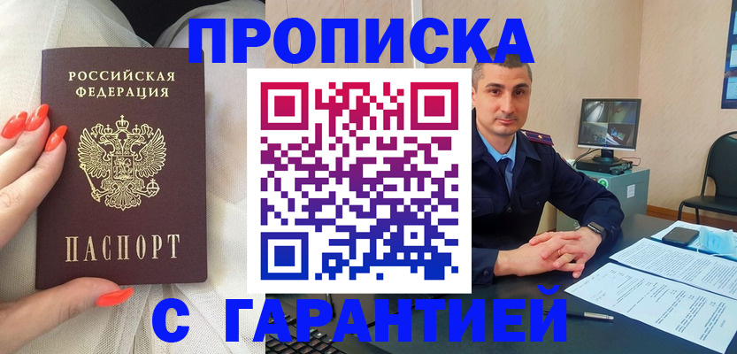 прописка для работы в Ростовской области